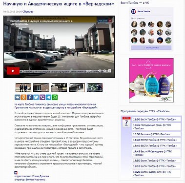 Открытие ЖК Вернадский в СМИ.  �9