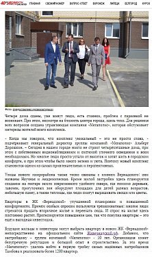 Открытие ЖК Вернадский в СМИ.  �2